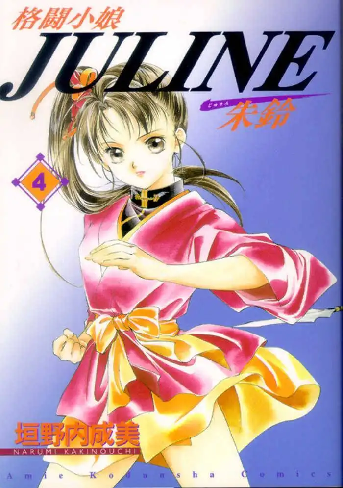 Kung-Fu Girl Juline Chapter 11 1